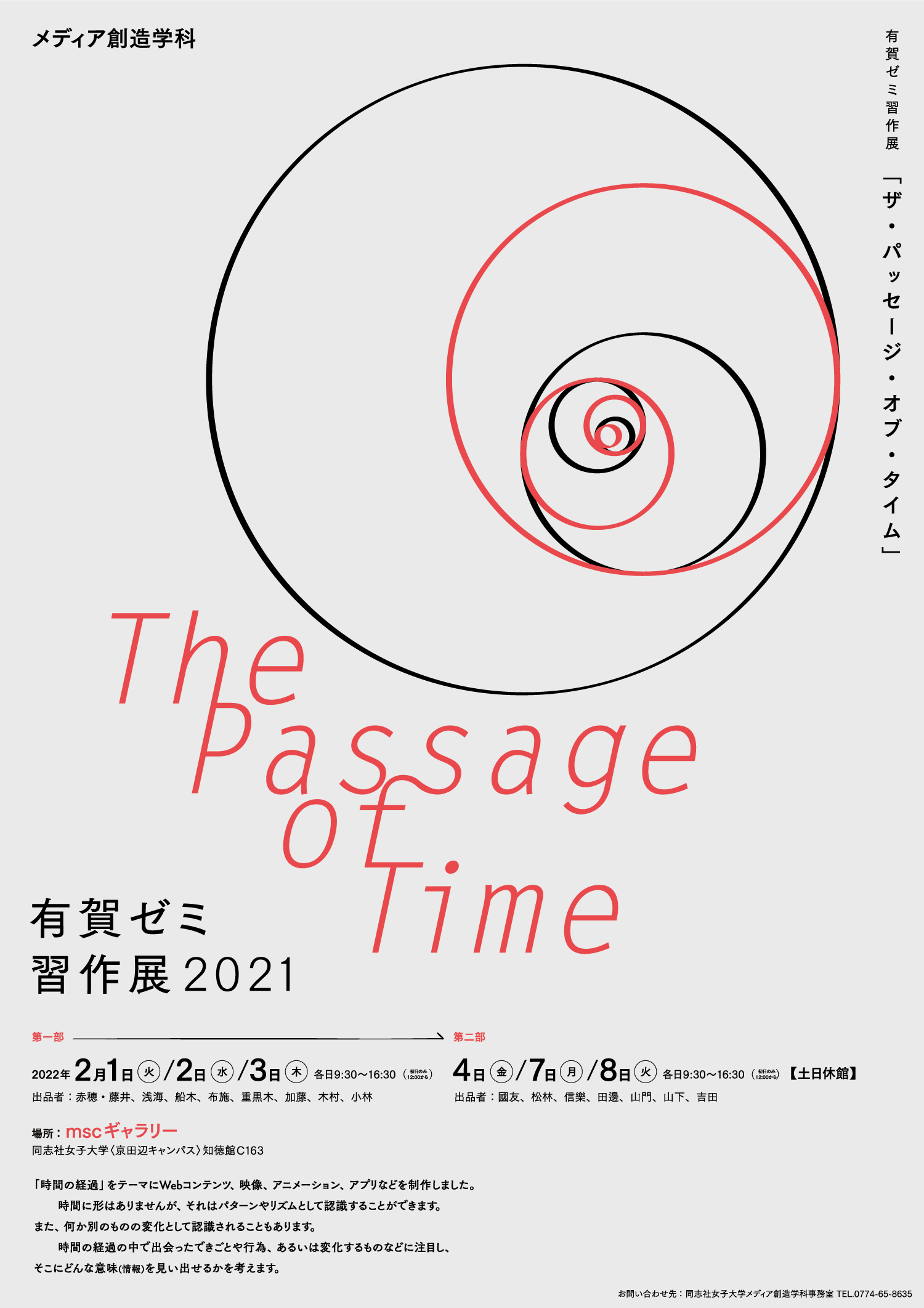 有賀ゼミ習作展2021「The Passage of Time」