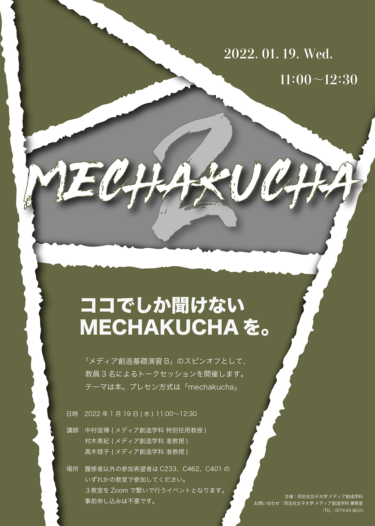 MECHAKUCHA2 - 教員3名によるトークセッション