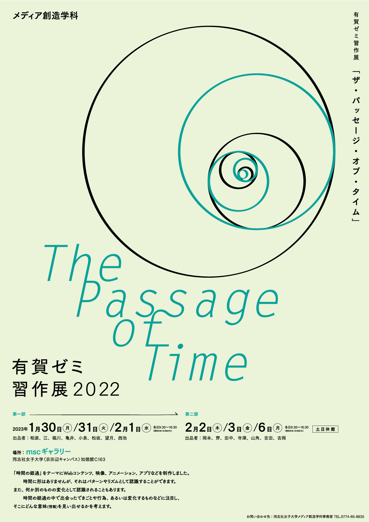 有賀ゼミ習作展2022「The Passage of Time」