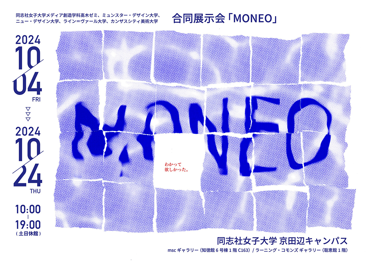 合同展示会「MONEO」