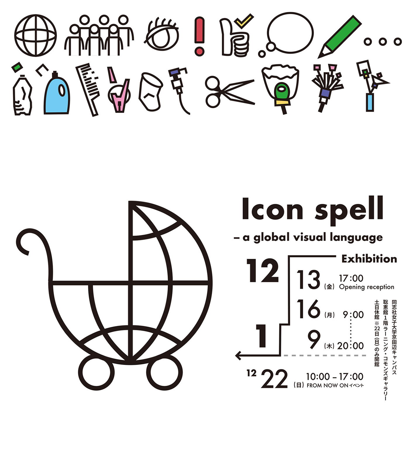 Icon spell – a global visual language Exhibition