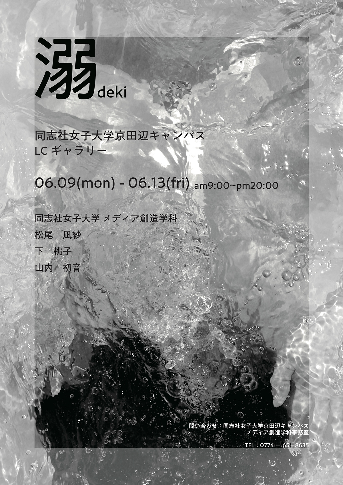 溺 -deki-