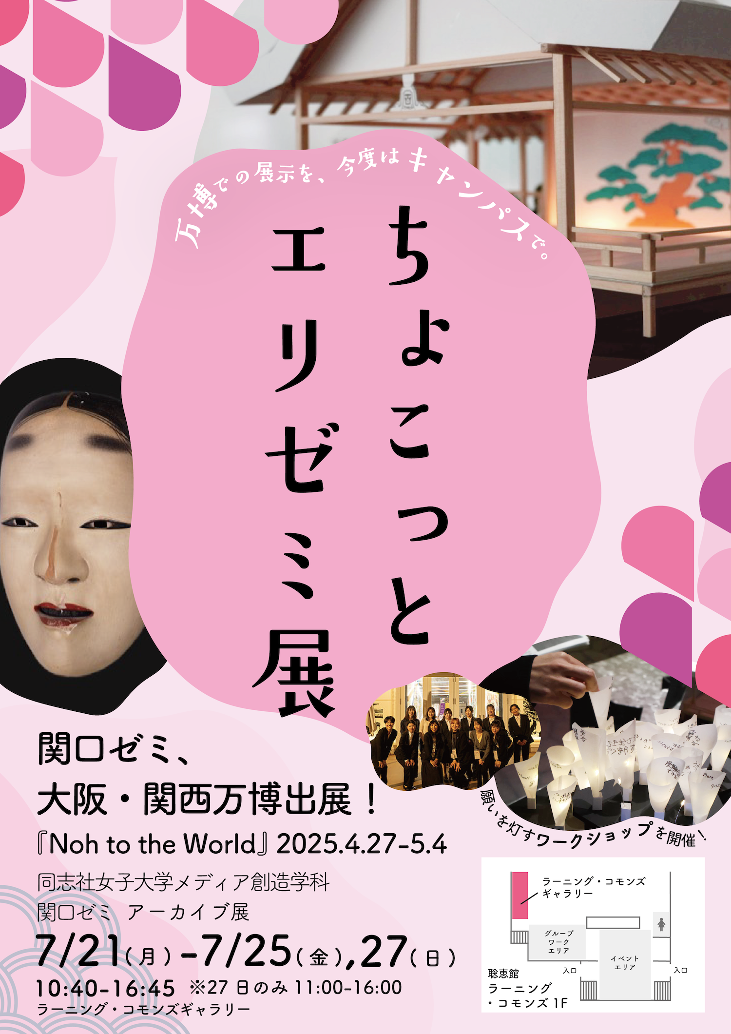 ちょこっとエリゼミ展
