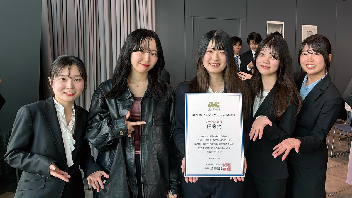 メディア創造学科生作品が 第21回ACジャパン広告学生賞テレビCM部門にて 「優秀賞」を受賞!