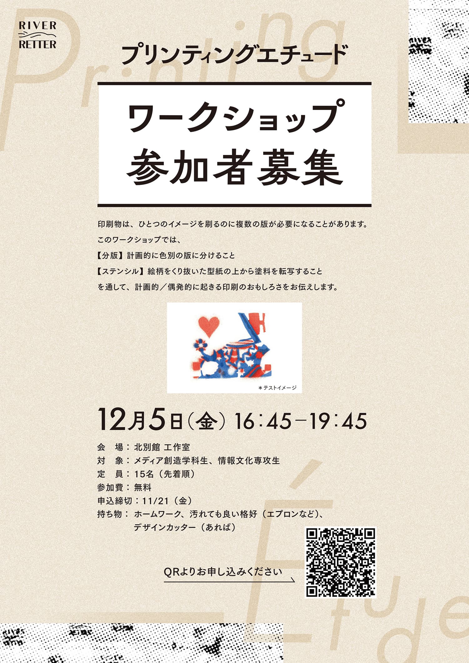 RIVER RETTER ワークショップ「プリンティングエチュード」