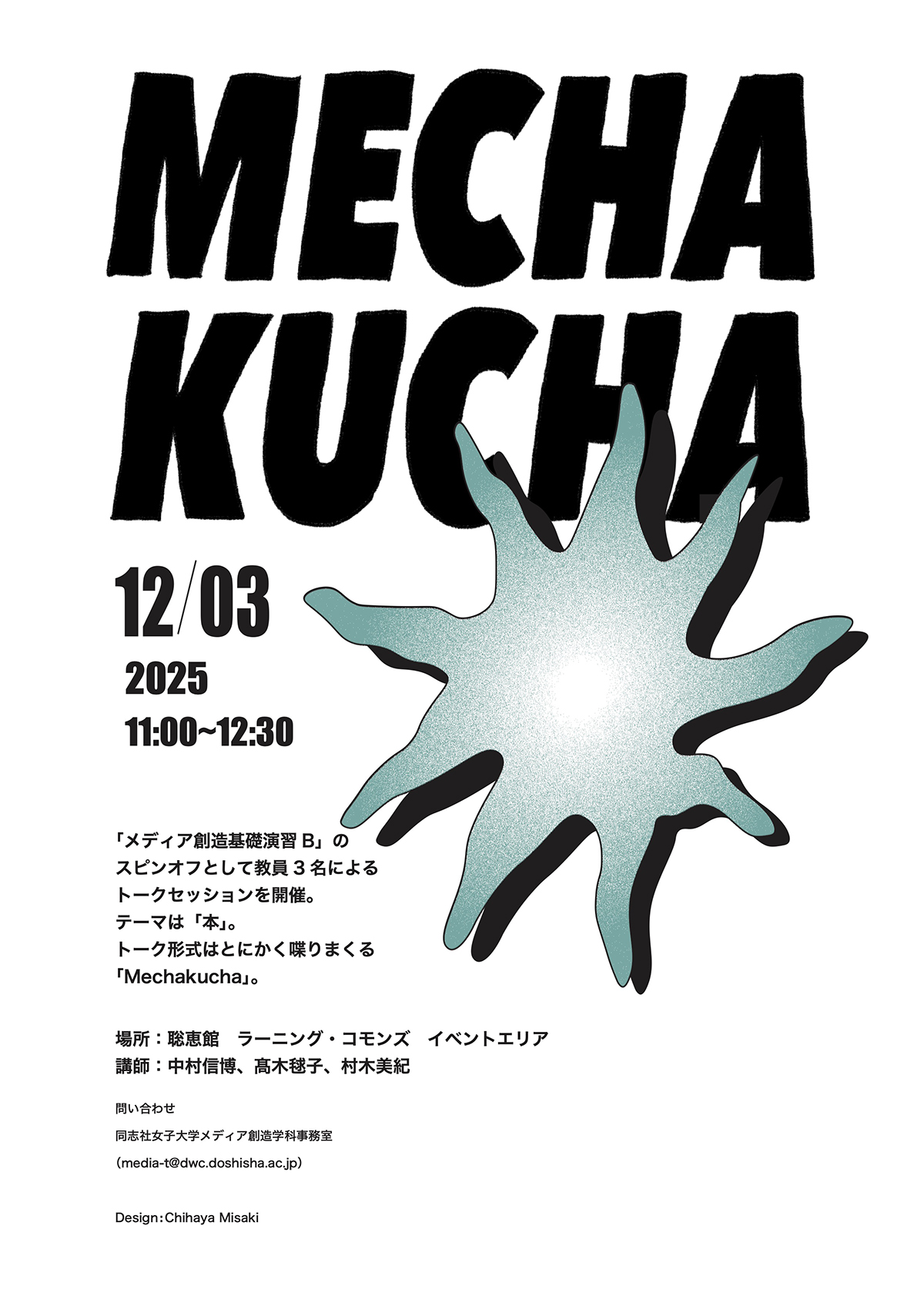 MECHAKUCHA-教員3名によるトークセッション