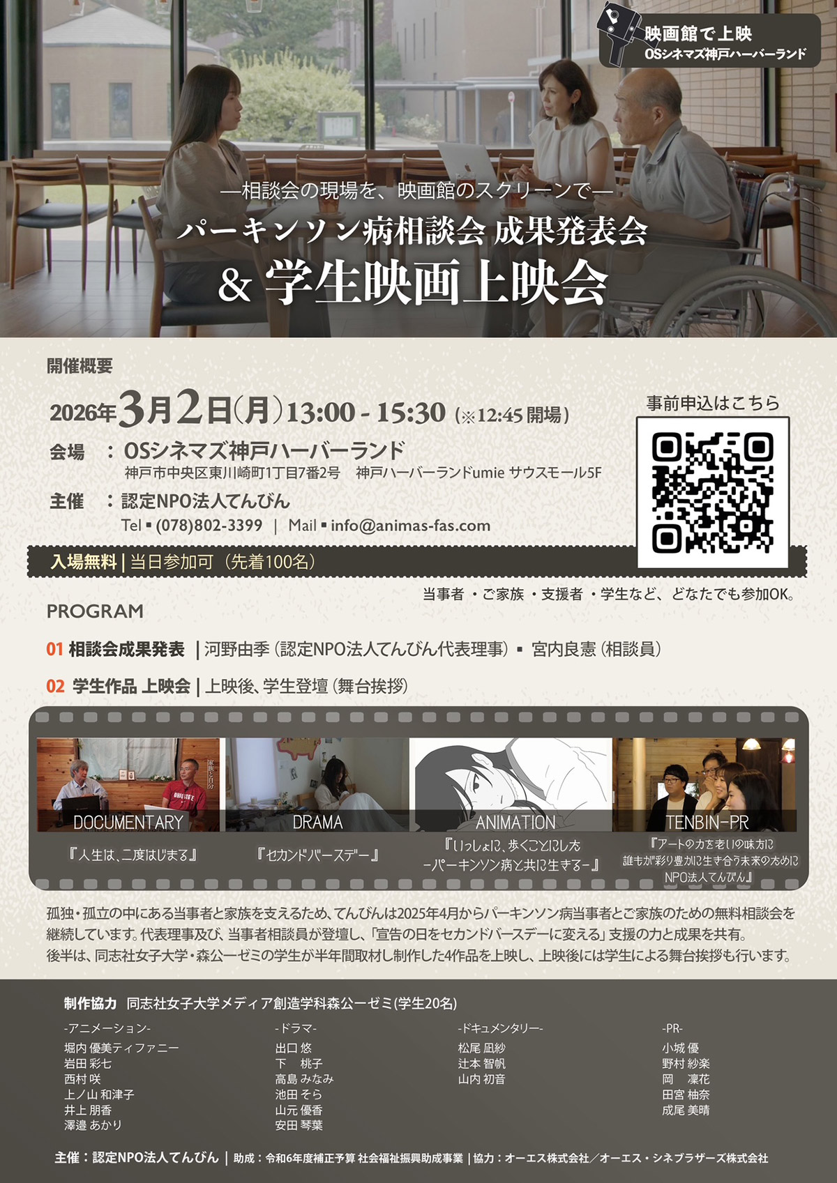 パーキンソン病当事者支援［孤独・孤立を防ぐ現場］をメディア創造学科生（森ゼミ）が映像化